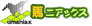 �n�j�A�b�N�X