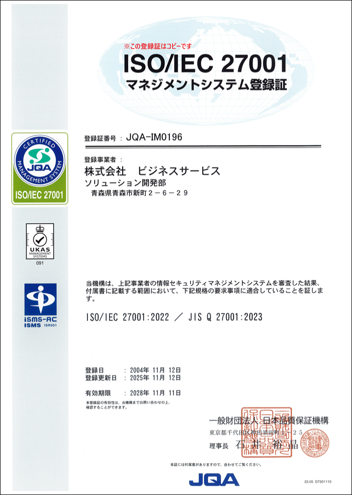 ISO27001_20251118.jpg