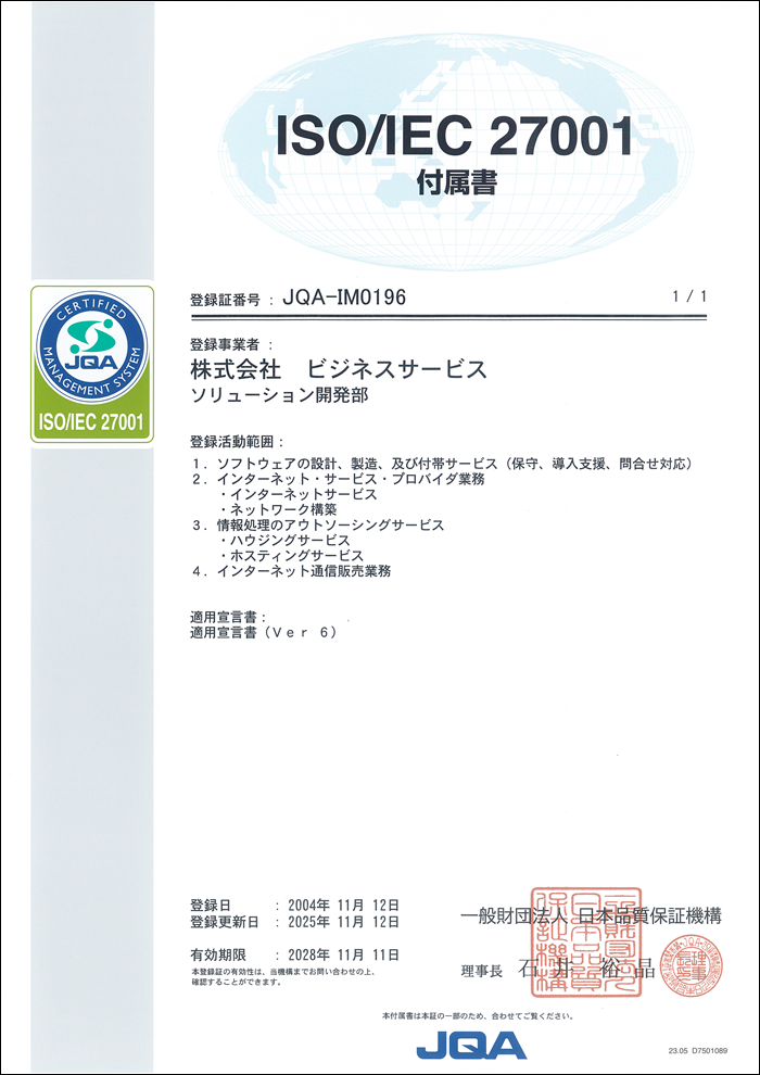 ISO27001_fuzoku.png