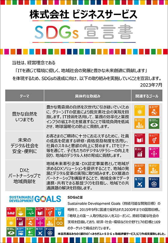 SDGs_images2023.jpg