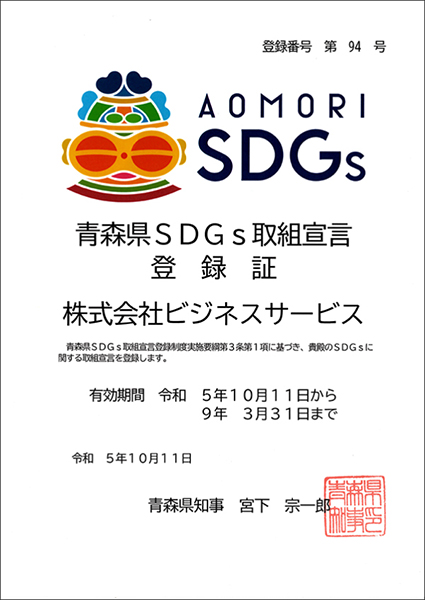 aomori_SDGs.jpg