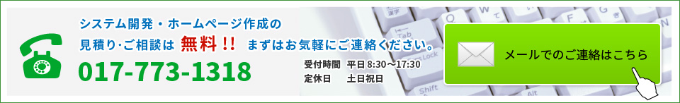 システムの購入・開発　お問い合わせはこちら