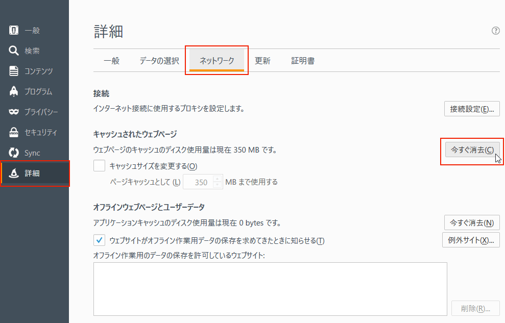 ブラウザのキャッシュクリア方法～ホームページが更新されていない!?～