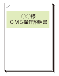 CMS操作説明書